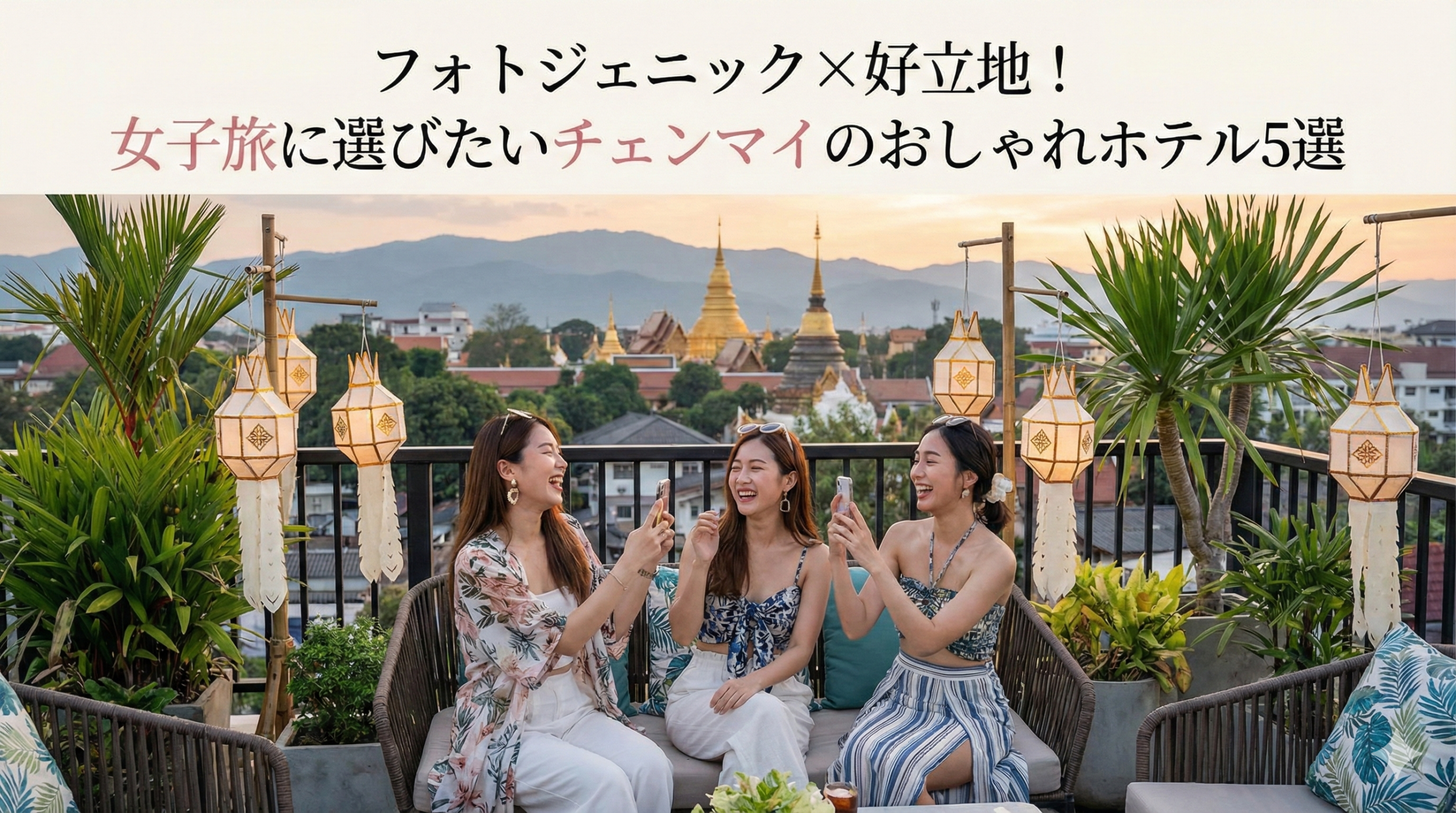 女子旅におすすめのチェンマイのおしゃれホテル外観・内観写真