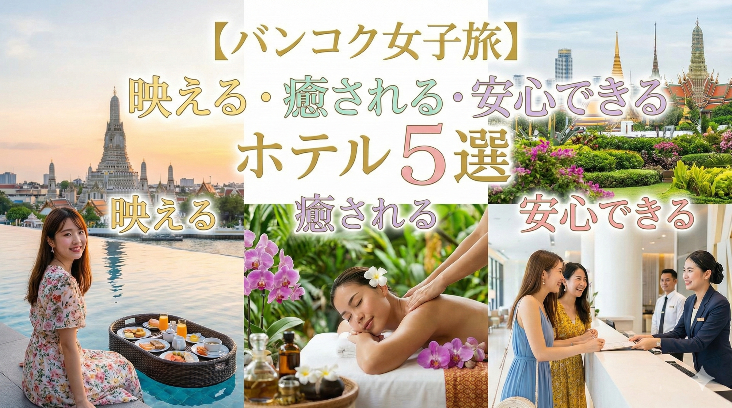 バンコクのホテル外観と夜景